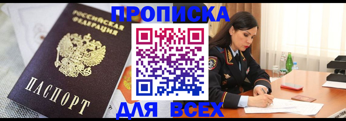 временная регистрация купить в Жуковке